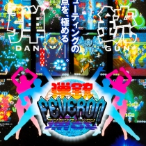 Dangun Feveron (Fever SOS)