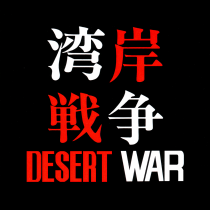 Desert War